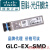 GLC-EX-SMD 千兆单模 40KM 1310NM 1.25G SFP光