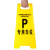 坚冠 A字告示牌 人字警示牌塑料指示牌 停车场禁止泊车提示人字牌定制A字牌 （专用车位）