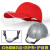 长沭轻便型防撞安全帽工厂防碰撞帽子工人劳保防护帽ABS棒球式棒球帽 红色帽+透明护目镜