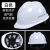 定制abs玻璃钢安全帽工地施工建筑工程领导国标劳保头盔印字印图 白色国标透气经济款