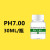 PH缓冲液 ph笔酸碱度计标准缓冲溶液 ph值校正液标定液校准液 7.00单瓶 30ML
