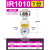 空气适用调压阀IR2010-02GB高精度数显精密恒压减压阀气动压力调 IR2000-02BG 配2个 PC10-02接头