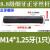 一口井 螺杆高强度加长丝杆8.8级细牙正牙 1米价 M14*1.25牙距(8.8级)