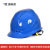 HKFZ绝缘安全帽 电工专用防触电安全头盔高压20kv抗冲击耐高低温帽国 T型蓝