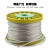 304不锈钢钢丝绳 晾衣架 晾衣绳 细钢丝绳软  3天 4mm*1米7*7