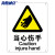 海斯迪克 HKC-637 安全标识牌当心警告标志贴纸25*31.5cm 当心伤手