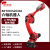六轴焊接工业机器人6kg机械臂搬运码垛喷涂自动焊接机器人 西瓜红2030六轴臂展2000负载30KG