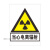 定制当心电离辐射黄色三角警告标识牌全注意防护医院放射室温 FX-08(温馨提示) 40x60cm