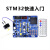 STM32F103C8T6开发板核心板STM32快速入门学习套件 C编程普中精灵 普中精灵D1零基础