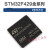 STM32F429IGT6 IIT6 VIT6 VGT6 ZIT6 ZGT6 BIT6 NIH6 M STM32F429NIH6