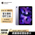 Apple/苹果 iPad Air 2022款10.9英寸教育学习学生平板电脑二合一 M1芯片 Air 5 紫色 WIFI版 官配 64G+保护套+类纸膜