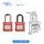 安全锁具工业安全挂锁工程塑料绝缘电力设备锁具挂牌上锁 76mm塑料通开