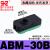 强吸力真空发生器ABM30-B-C/ABM10/ABM20-C-B阿尔贝斯AIRBSET ABM30B内置消声