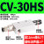 定制真空发生器CV/RV-10HS大吸力负压阀大流量气动吸盘zv-08带开关 CV-30HS 配12MM的接头1个 6分塑料消声