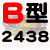 B型三角带B2200B2210B2235B2240B2250B2261B2286传动皮带 B2438