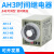 AH3-NA NB NC ND时间继电器220v 可调24v通电延时 定时控制继电器 AH3-NA DC12V