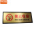 中环力安 金箔提示牌商场酒店带背胶标示牌 禁止吸烟11x28cmMYN9700