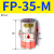 星舵气动工业振动器震动器FP-12/18/25/35/40/50-M振荡器震荡器气 FP-35-M