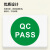 企桥   QC PASS不干胶安全警示圆形贴纸	尺寸1*1cm，2000贴/包