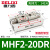 气动滑台手指气缸MHF2-8D-12D-16D-20D/D1/D2平行导轨气爪 MHF2-20DR