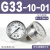 板式G36-10-01过滤器压力表阀调压G46-4/10-01/02M-C面气压表 G33-10-01 1.0MPa(1/8螺纹)
