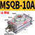 SMC型旋转摆气缸MSQA/MSQB7A-10A-20A-30A-50A-70A/100R 10R MSQB10A