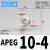 气管三通变径PEG16-14-12-10-8-6-4mm气动塑料快插大小头白色快接 APEG10-4(白色/三通10-4-10)