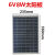 太阳能板6V发电板太阳能投光灯路灯配件充3.2V3.7V电池专用光伏板 6V20W光伏板送支架+螺丝包