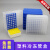 定制适用100低温管1.8/2/5/1ml塑料纸质冷冻纸质冻存盒81格抗体收 100格塑料带编号