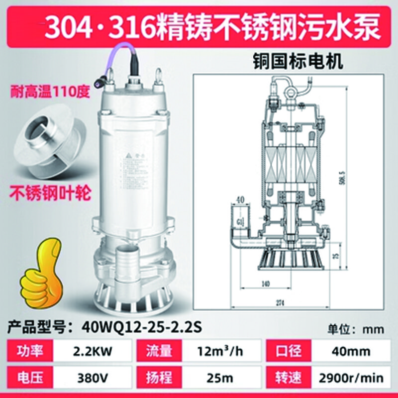 雷动 304全不锈钢潜水泵化工泵高扬程抽水机污水泵220v 40WQ12-25-2.2S380v 