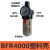 适用气源处理器气动油水分离器BFC2000/3000/4000两联件BFR2000过滤器 BFR4000塑料壳