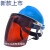星舵电焊面罩安全帽护罩一体带烧焊防护面具面屏配帽防冲击耐高温化工 支架+茶屏