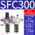气动山耐斯型型油水分离器SFC200 SFC300-400过滤器油雾器两联件 SFC300配PC6-03黑色接头