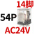CDZ9L-54P交流HH54PL中间继电器MY4NJ小型AC220V24V14只脚 CDZ9-54PL_(带灯)AC24V