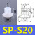 定制天行小头机械手真空吸盘硅胶吸盘工业气动配件强力吸嘴可非标定制 SP-S20 进口硅胶