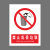 本安	新国标安全警示牌禁止乱丢垃圾PVC不干胶20*30cm禁止警告标识定制 BJ20-48