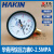 HAKIN青岛华青氮气氧气压力表高压表气压表减压器阀表头 华青表0-2.5mpa