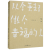 哲思（成长卷,智慧卷,格局卷,交往卷,见识卷） 2023新书 人民日报出版社 人民论坛网“哲思”栏目精选美文