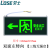劳士220V疏散指示灯安全出口应急灯逃生通道指示牌楼道消防 [劳士]220V双面左向