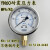 历修定制YN60不锈钢耐震压表力液油水防震气1/4PT  M14*1.5 0-6MPA/60KG (螺纹M14*1.5)