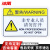 冰禹 设备安全标识牌 pvc警示贴危险提示标示牌(85×55mm) 非专业人员请勿打开 BYP-52