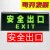 安全指示牌夜光贴纸消防通道疏散应急标志紧急逃生指引标识牌 墙贴安全正向 33x13cm