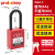 prolockey 工业安全挂锁 停工维修设备挂牌锁 尼龙梁  P38P  不通开（两把钥匙）