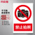 玛仕福 禁止拍照贴纸30*20cm 消防安全标识牌不干胶提示牌