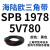 三角带SPB/5V型硬线高品质工业橡胶传动皮带SPB1840-SPB2500窄v带 SPB1978/5V780