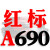 三角皮带A型A380-1372橡胶齿形工业机器C/D型E/B型传动带进口约巢 一尊红标A690 Li