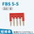 短接条FBS2345104568中心连接条弹簧端子ST25ST4 10位 FBS 5-5(配ST2.5 五位)