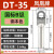 凤凰 DT35-B级镀锡-20只装 DT铜接线端子接头线耳堵油铜鼻子定制