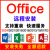 office正版终身office365 2021 2019 201620132010产品密钥激活码 3-6-5版