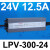 防水LPV-400W开关电源220转12V24V户外室外LED灯带直流变压器 LPV-300-24